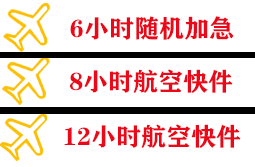 延吉朝阳川航空物流快递公司,专业空运当天件